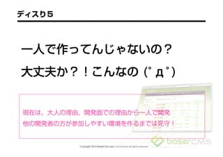 Copyright 2010 BaserCMS Users Community All rights reserved
 