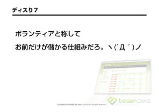 Copyright 2010 BaserCMS Users Community All rights reserved
 