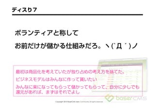 Copyright 2010 BaserCMS Users Community All rights reserved
 