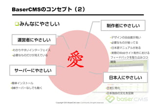 BaserCMS

        

                                                                              •
                                                                              •
                                                                              •
    •
                                                                              •
    •




•
•DB                                                                       •
                                                                          •


            Copyright 2010 BaserCMS Users Community All rights reserved
 