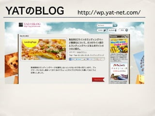 YATのBLOG   http://wp.yat-net.com/
 