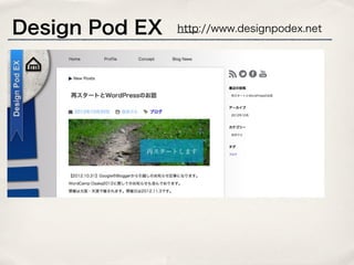 Design Pod EX   http://www.designpodex.net
 