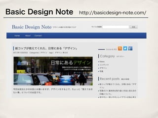 Basic Design Note   http://basicdesign-note.com/
 