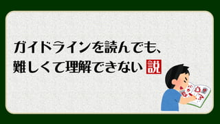 例えば、Facebook
How to Add Closed Captions to Facebook Videos
http://www.3playmedia.com/how-it-works/how-to-guides/ht-facebook/
閲覧時間 モバイル フレンドリー 聴覚障害者対応 集中・理解
 