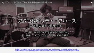 アクセシビリティは
障害者対応だから、
健常者には関係ない 説
 