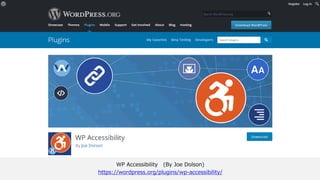 アクセシビリティ - WordPress Codex 日本語版
WordPress とアクセシビリティ
WordPress (とまともな品質のテーマ)を使っていれば、
アクセシビリティの高いサイトを作るために特に追加で
しなければならないことはありません。それでも
アクセシビリティ標準に準拠したコンテンツを作成する
ためにいくつか心がけることがあります。
アクセシビリティ - WordPress Codex 日本語版
https://wpdocs.osdn.jp/%E3%82%A2%E3%82%AF%E3%82%BB%E3%82%B7%E3%83%93%E3%83%AA%E3%83%86%E3%82%A3
 