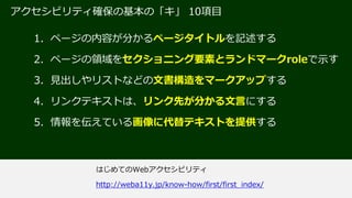 まずはページタイトル
HTML5のセクショニング要素等に
ランドマークroleを使う
 
