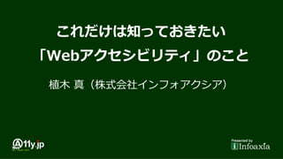 文字サイズ変更ボタンを
置かなければいけない 説
 