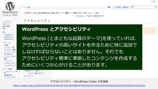WordPressのアクセシビリティ関連情報
https://capitalp.jp/2017/09/04/wp-accessibility-pages/
 