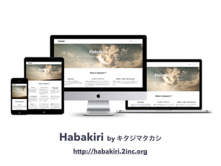 Habakiri by キタジマタカシ
http://habakiri.2inc.org
 