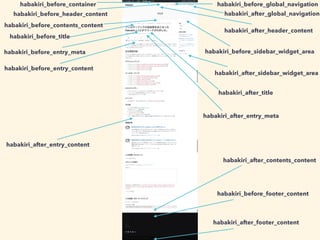 habakiri_before_entry_content
habakiri_after_sidebar_widget_area
habakiri_after_entry_content
habakiri_before_entry_meta
habakiri_after_entry_meta
habakiri_before_contents_content
habakiri_after_contents_content
habakiri_before_header_content
habakiri_after_header_content
habakiri_before_footer_content
habakiri_after_footer_content
habakiri_before_container habakiri_before_global_navigation
habakiri_after_global_navigation
habakiri_before_sidebar_widget_area
habakiri_after_title
habakiri_before_title
 