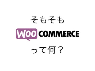 そもそも
って何？
 