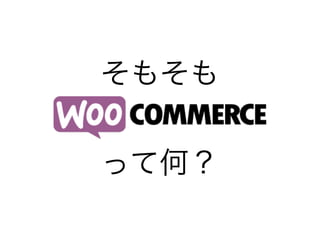 そもそも
って何？
 