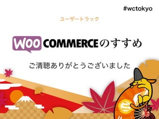 ご清聴ありがとうございました
 