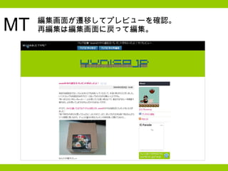 編集画面が遷移してプレビューを確認。 再編集は編集画面に戻って編集。  MT 