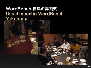 52<br />WordBench横浜の雰囲気<br />Usual mood in WordBench Yokohama.<br />