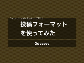 WordCrab Fukui 2011
 
