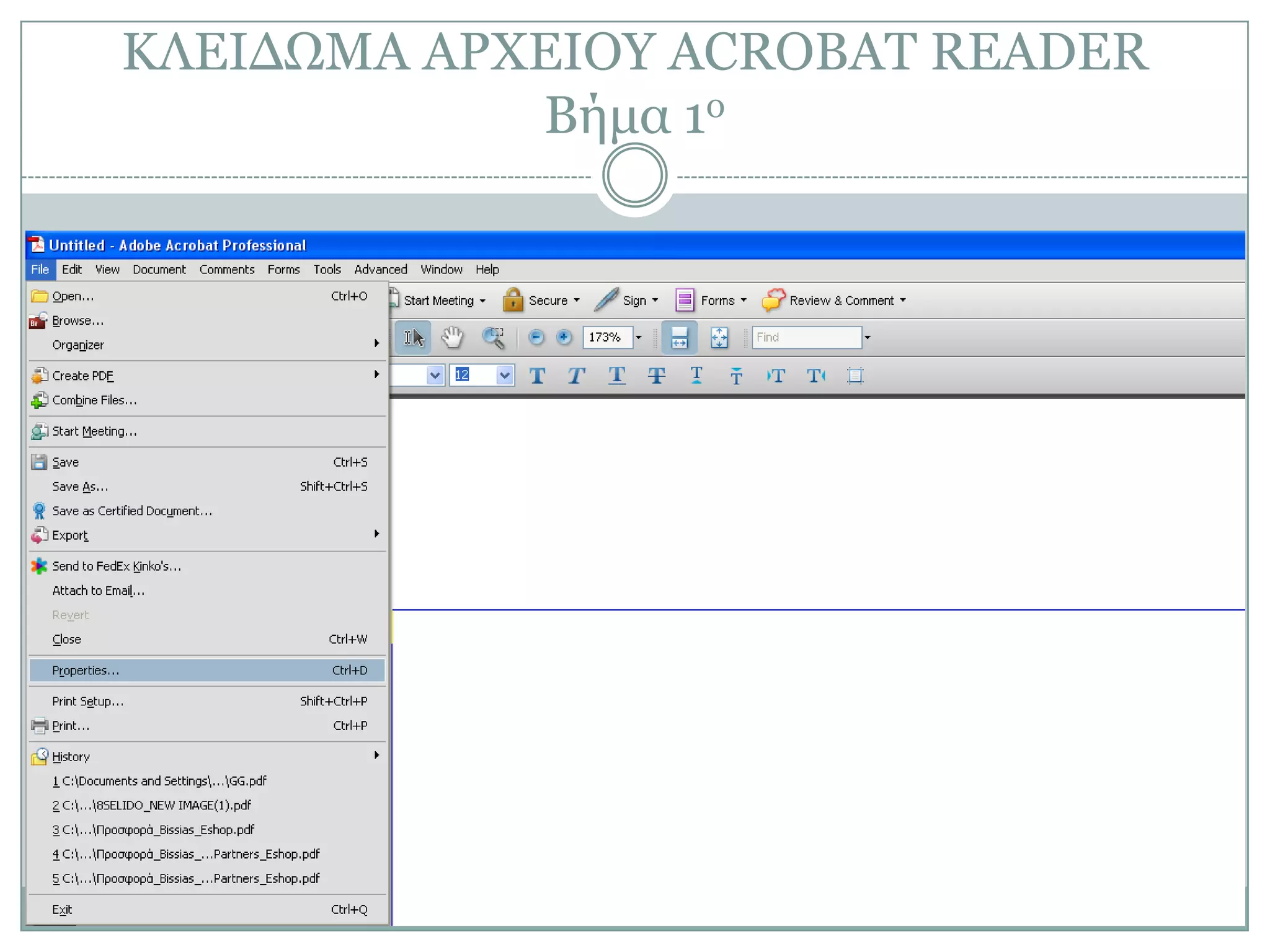 ΚΛΔΙΓΩΜΑ ΑΡΥΔΙΟΤ ACROBAT READER
Βήμα 1ο

 