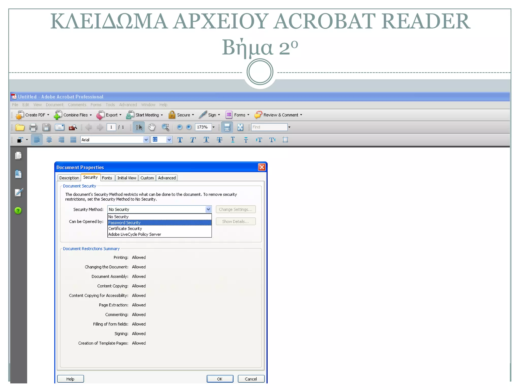 ΚΛΔΙΓΩΜΑ ΑΡΥΔΙΟΤ ACROBAT READER
Βήμα 2ο

 