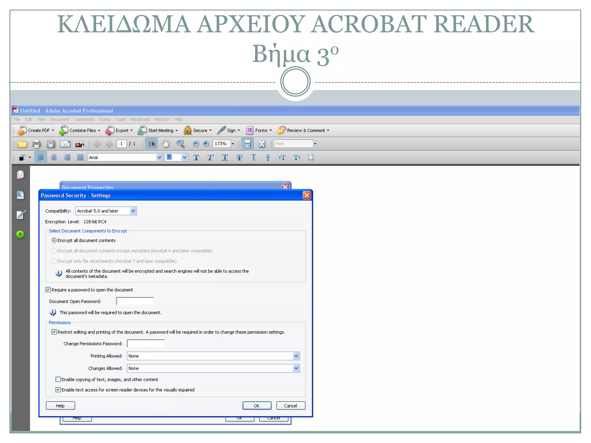 ΚΛΔΙΓΩΜΑ ΑΡΥΔΙΟΤ ACROBAT READER
Βήμα 3ο

 