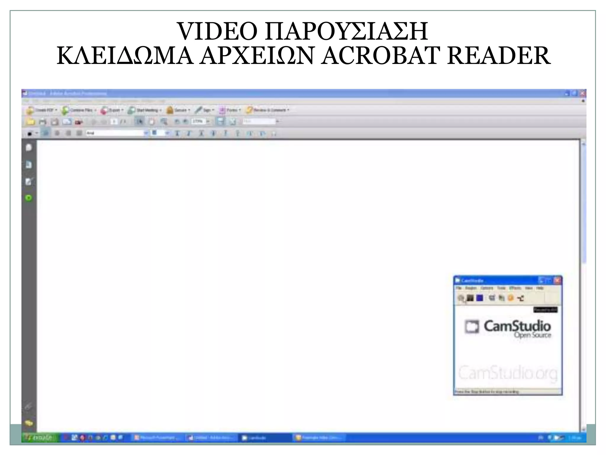 VIDEO ΠΑΡΟΤ΢ΙΑ΢Η
ΚΛΔΙΓΩΜΑ ΑΡΥΔΙΩΝ ACROBAT READER

 