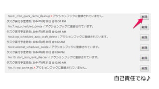 自己責任でね♪  