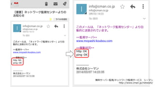 無料サーバー監視/ネットワーク監視サービスシーマン 
http://www.cman.jp/network/  
