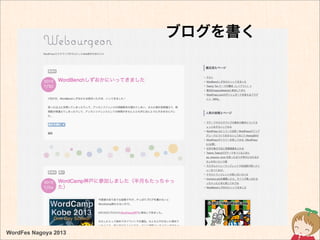 WordFes Nagoya 2013
ブログを書く
 