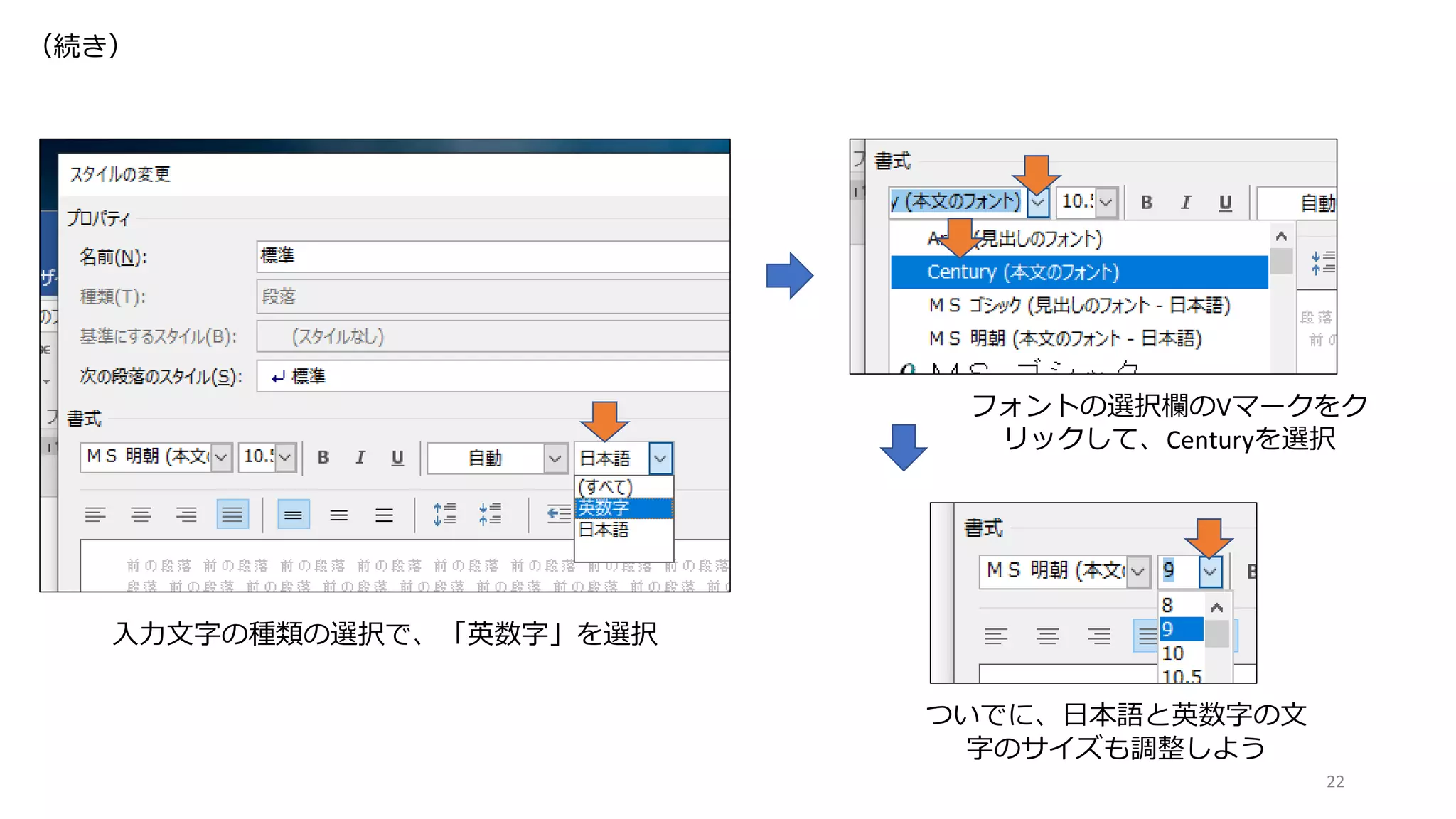 22
入力文字の種類の選択で、「英数字」を選択
フォントの選択欄のVマークをク
リックして、Centuryを選択
ついでに、日本語と英数字の文
字のサイズも調整しよう
（続き）
 