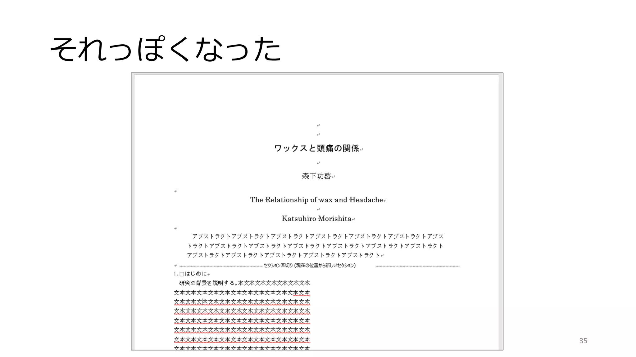 それっぽくなった
35
 