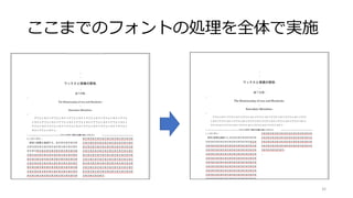 ここまでのフォントの処理を全体で実施
32
 