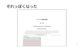 それっぽくなった
35
 