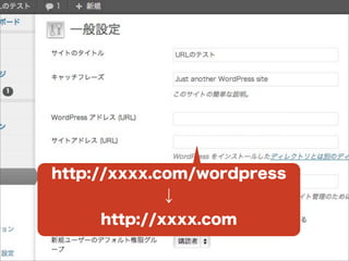 http://xxxx.com/wordpress
↓
http://xxxx.com
 