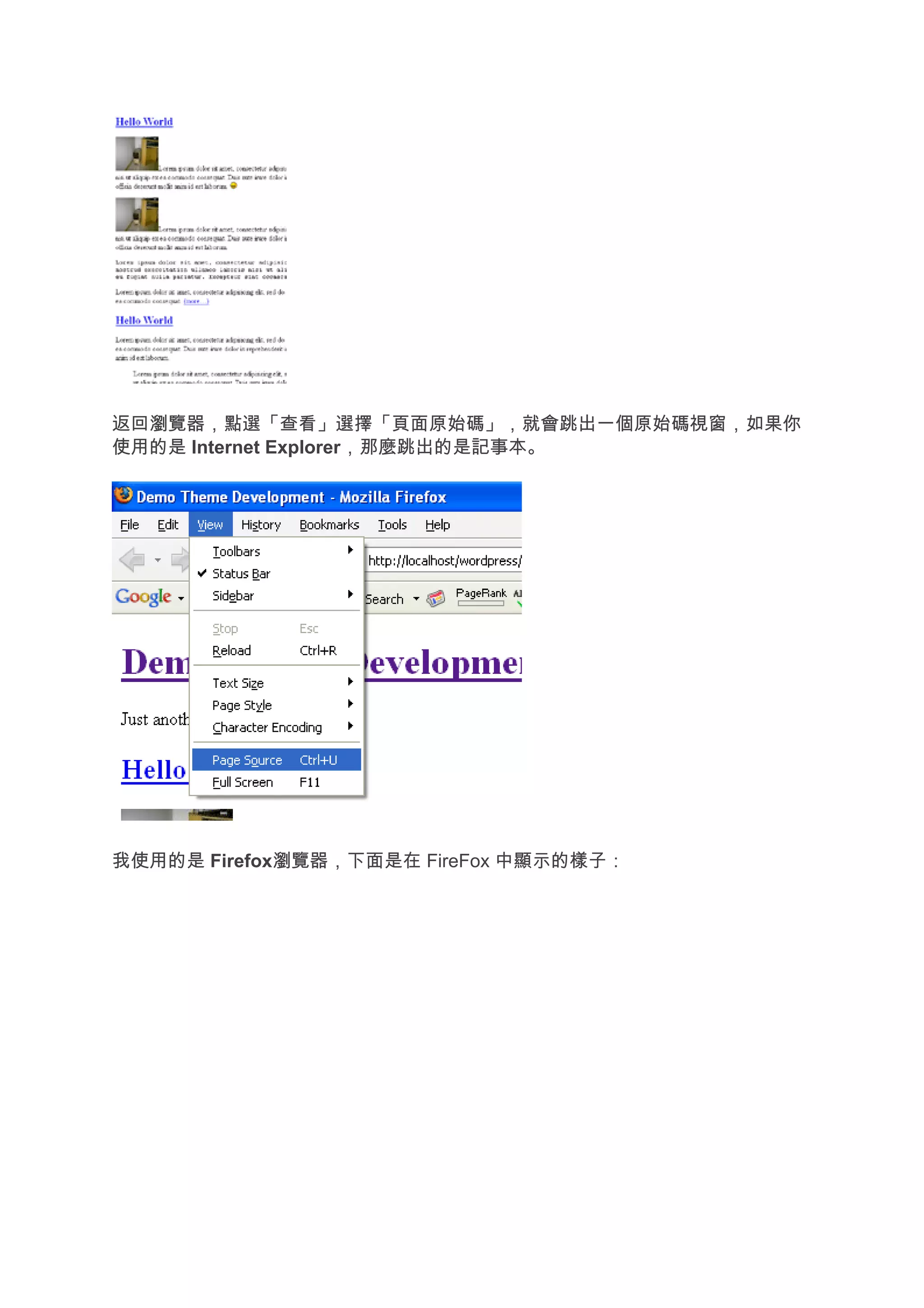 返回瀏覽器，點選「查看」選擇「頁面原始碼」，就會跳出一個原始碼視窗，如果你
使用的是 Internet Explorer，那麼跳出的是記事本。




我使用的是 Firefox瀏覽器，下面是在 FireFox 中顯示的樣子：
 