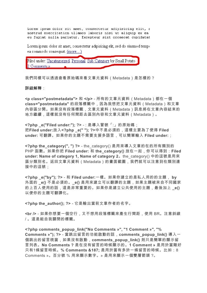 Word Press 主題教學 Word Press 主題教學