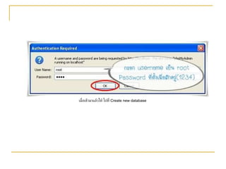 เมื่อเข้ามาแล้วให้ ไปที่  Create new database 