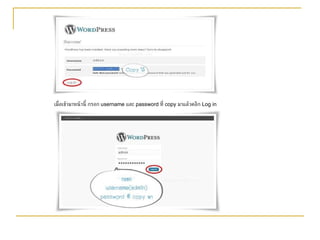   เมื่อเข้ามาหน้านี้ กรอก  username  และ  password  ที่  copy  มาแล้วคลิก  Log in 