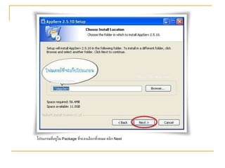 โปรแกรมที่อยู่ใน  Package  ที่จะลงเลือกทั้งหมด คลิก  Next 