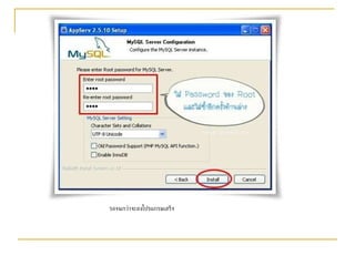   รอจนกว่าจะลงโปรแกรมเสร็จ 