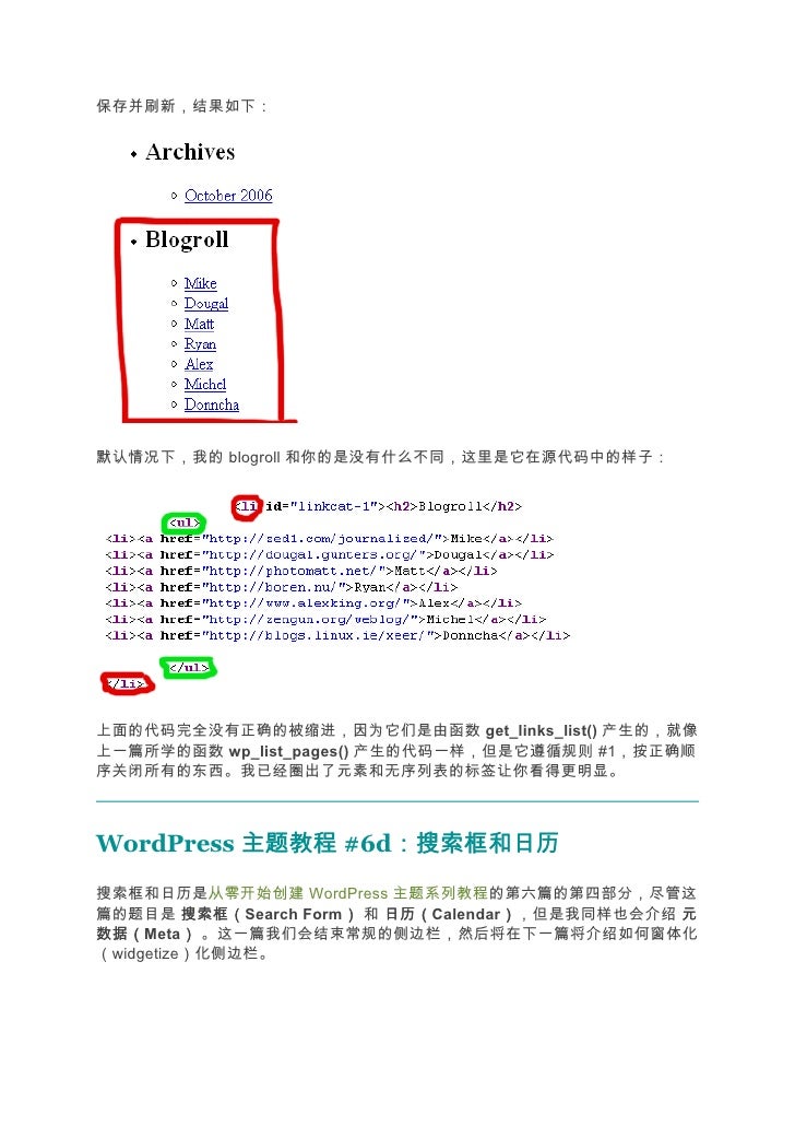 Word Press 主题教程