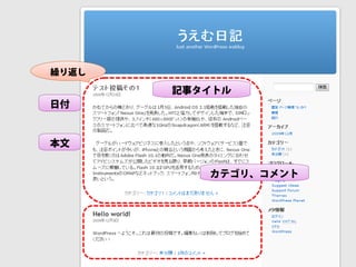 繰り返し

       記事タイトル
日付


本文


          カテゴリ、コメント
 