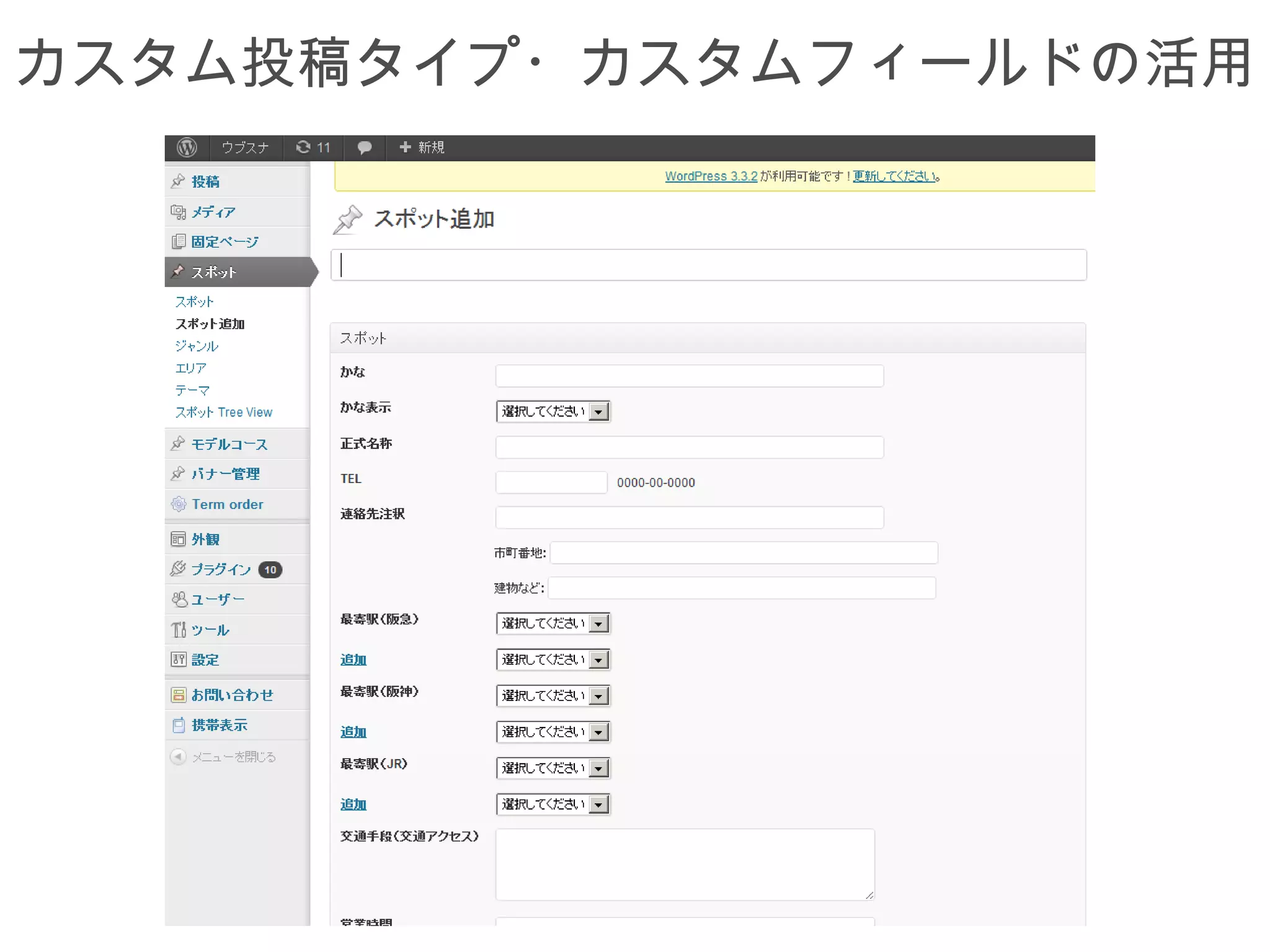 カスタム投稿タイプ・カスタムフィールドの活用
 