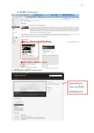 23

      5. คลิกเลือก Theme Arras




6. เสร็จขั้นตอนการติดตั้ง Theme Arras



                                        รูปแบบหน้าตาของ
                                        Theme Arras เบื้องต้น
                                        ยังไม่ได้ปรับค่าอะไร
 