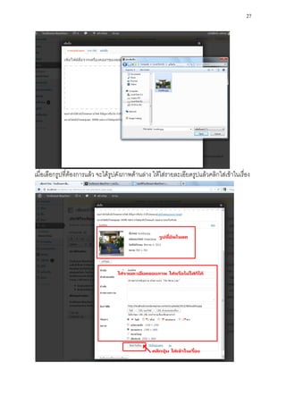 27




เมื่อเลือกรูปที่ต้องการแล้ว จะได้รูปดังภาพด้านล่าง ให้ใส่รายละเอียดรูปแล้วคลิกใส่เข้าในเรื่อง
 