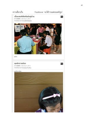 43

หากเลือกเป็น   Traditional จะได้การแสดงผลดังรูป
 