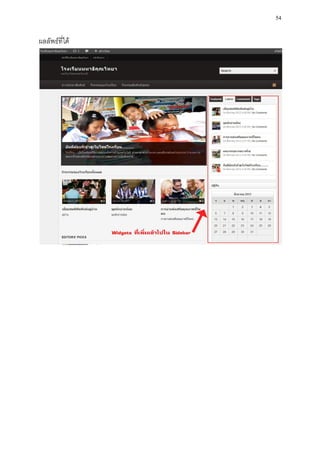 54

ผลลัพธ์ที่ได้
 