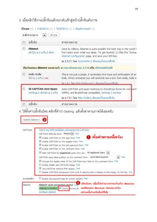 66

3. เมื่อคลิกใช้งานปลั๊กอินแล้วจะกลับเข้าสู่หน้าปลั๊กอินดังภาพ




4. ให้ตั้งค่าปลั๊กอินโดย คลิกที่คาว่า Setting แล้วตั้งค่าตามภาพได้เลยครับ
 