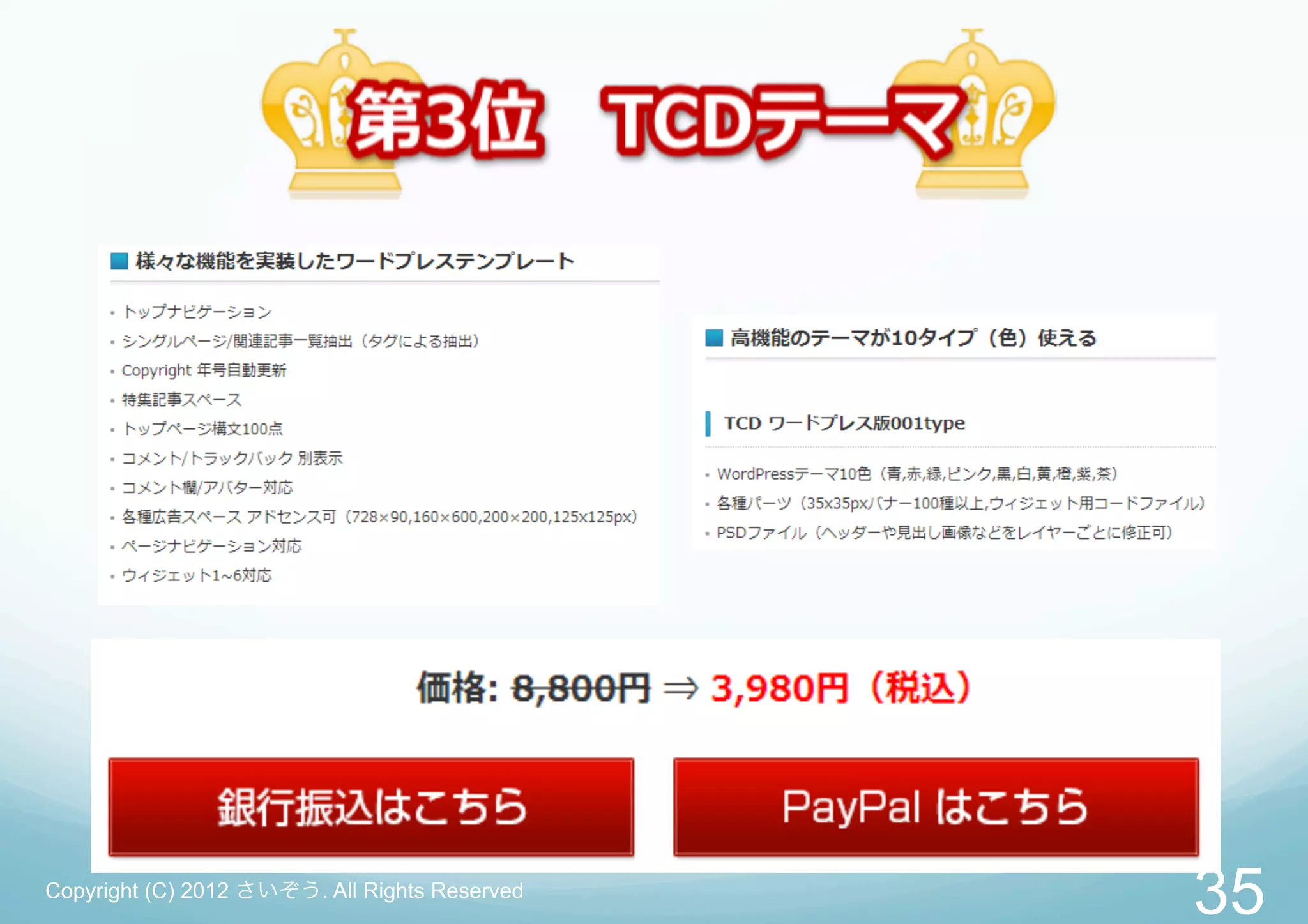 Copyright (C) 2012 さいぞう. All Rights Reserved
                                               35
 