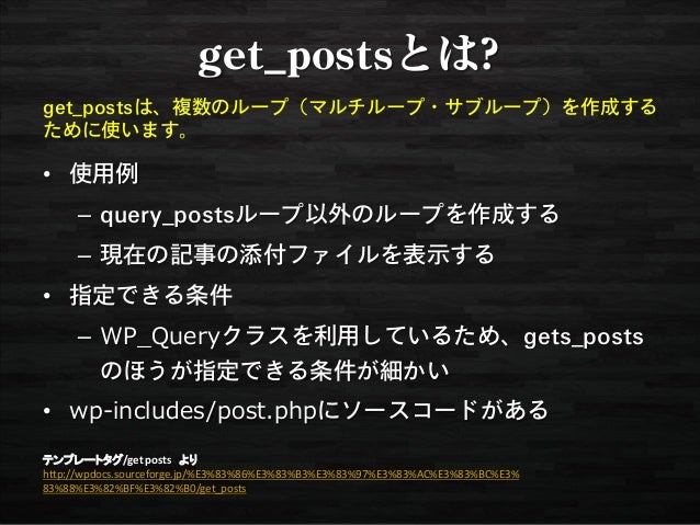 wordpressで投稿記事情報の取得方法