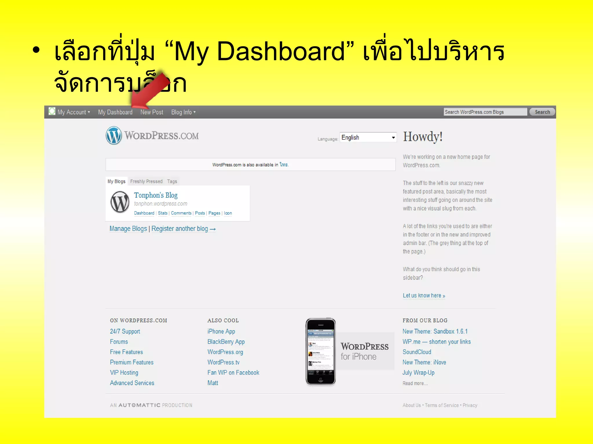 • เลือกที่ปุ่ม “My Dashboard” เพื่อไปบริหาร
  จัดการบล็อก
 